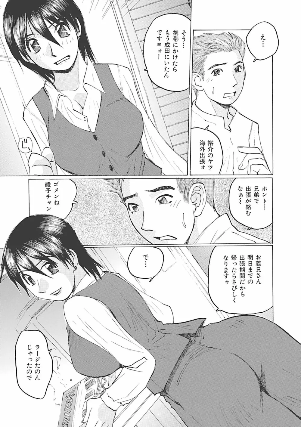 ボクはママの奴隷 Page.151
