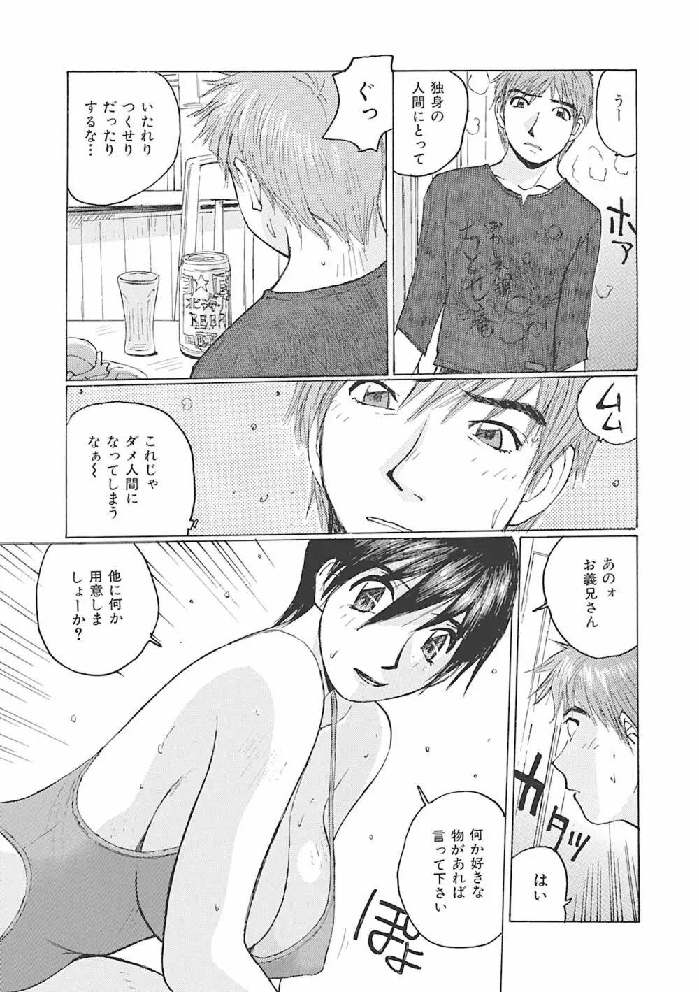 ボクはママの奴隷 Page.153