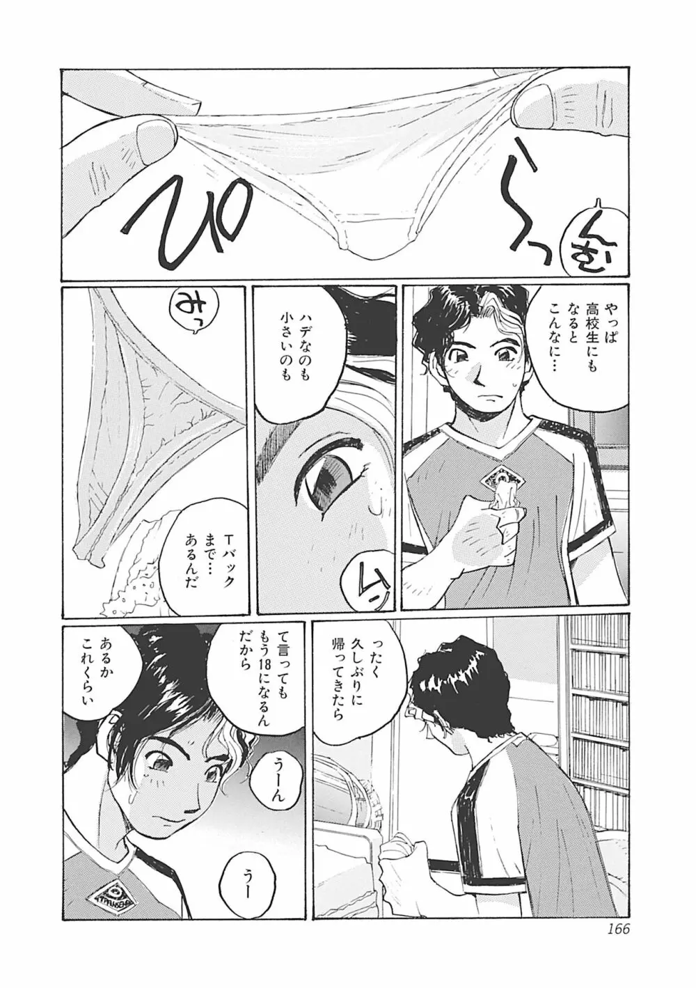 ボクはママの奴隷 Page.166