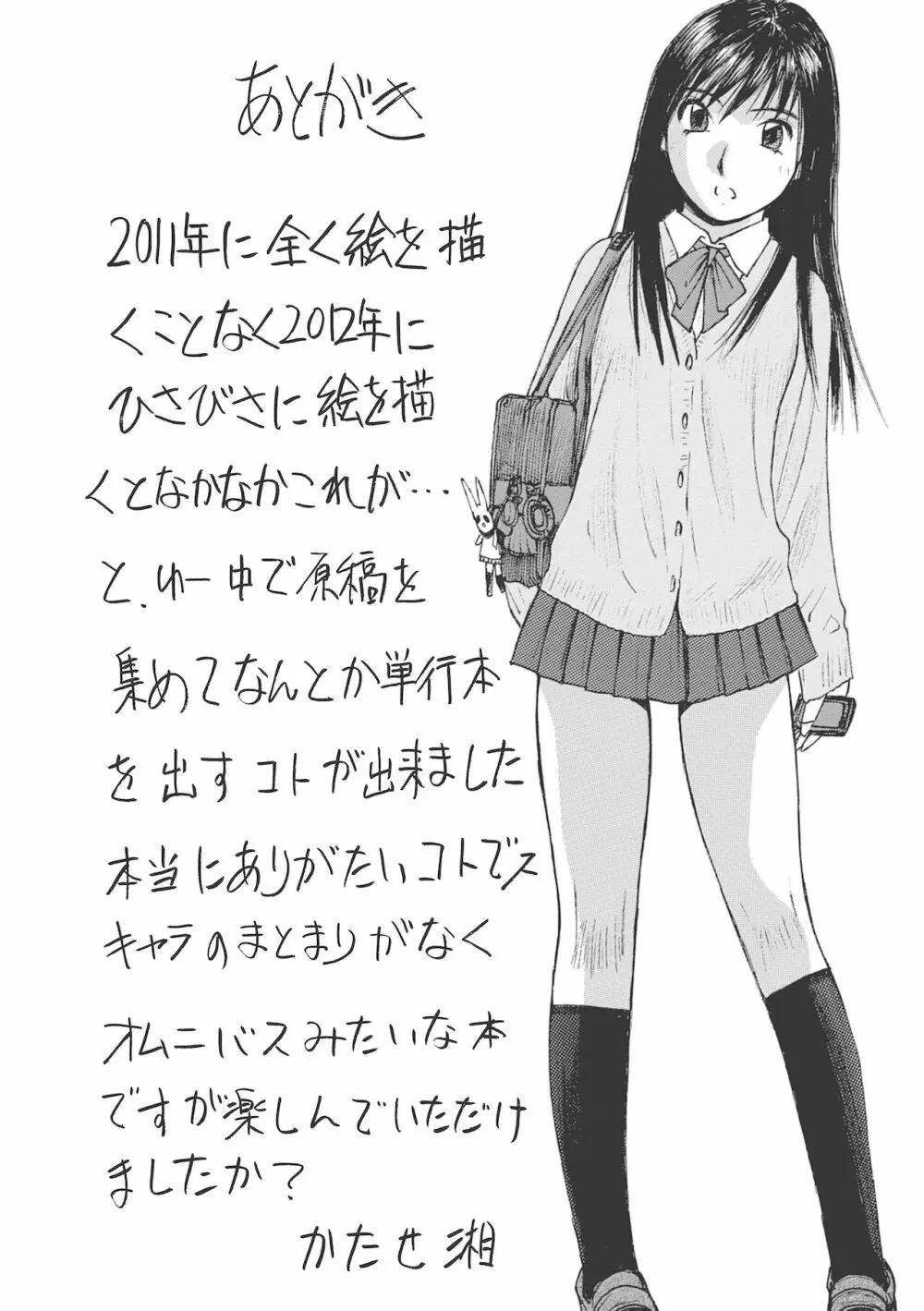 ボクはママの奴隷 Page.181
