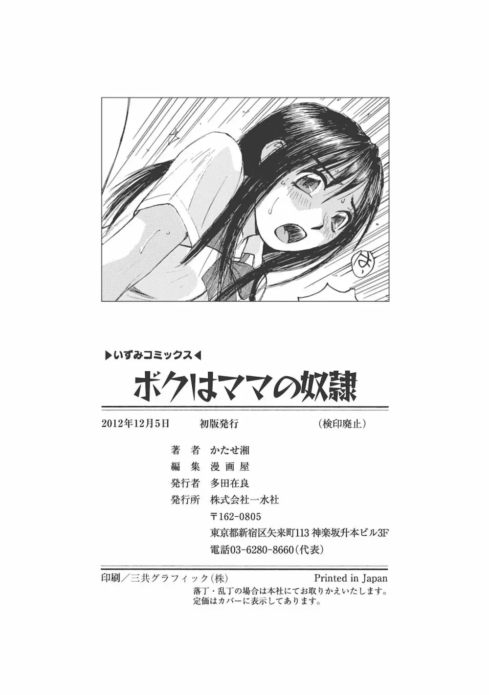ボクはママの奴隷 Page.182