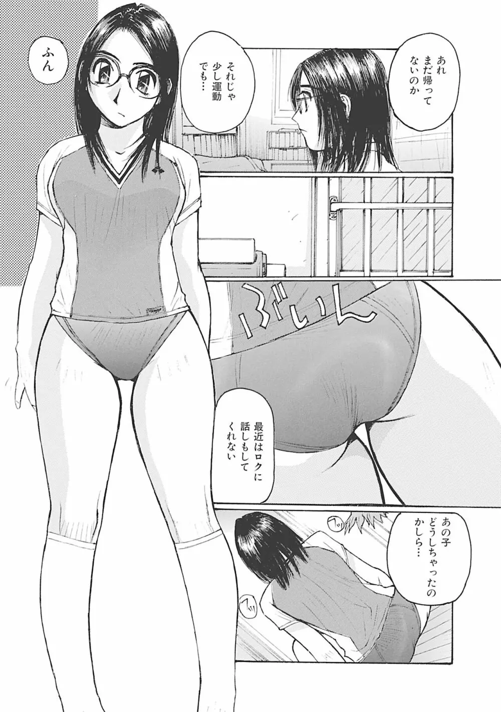 ボクはママの奴隷 Page.27