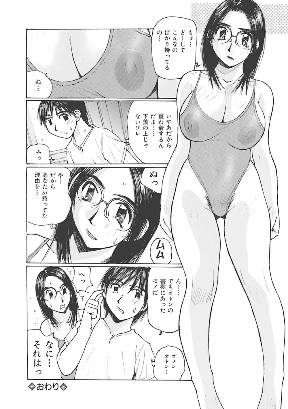 ボクはママの奴隷 Page.42