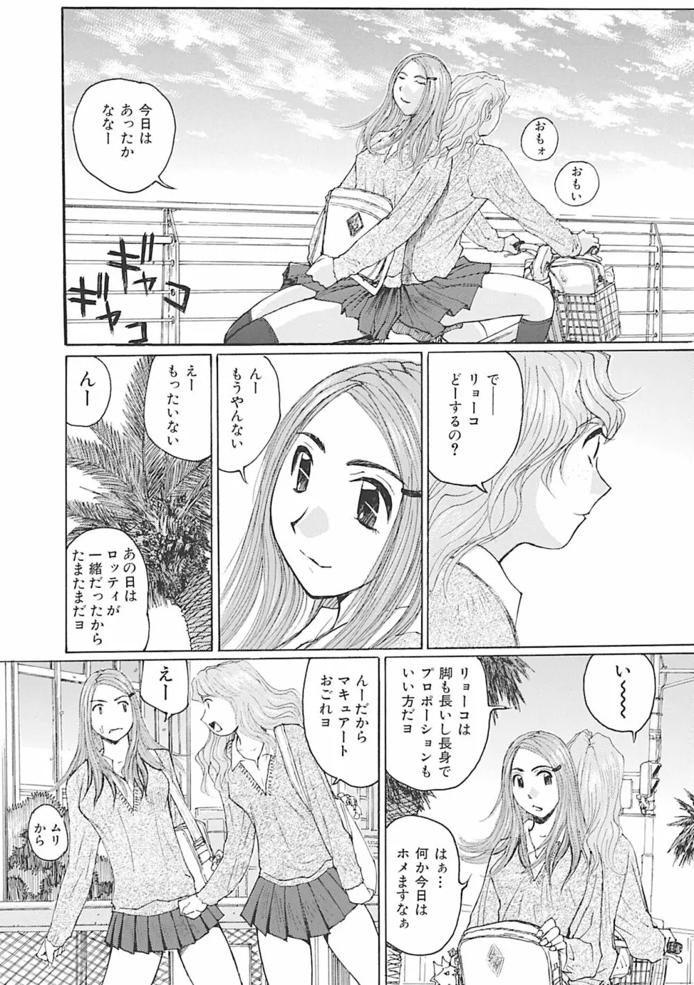 ボクはママの奴隷 Page.60