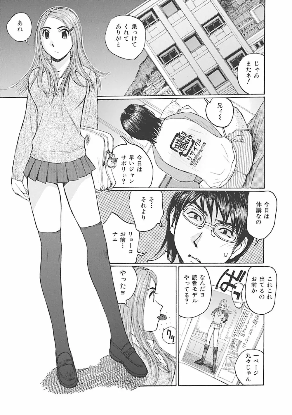 ボクはママの奴隷 Page.61