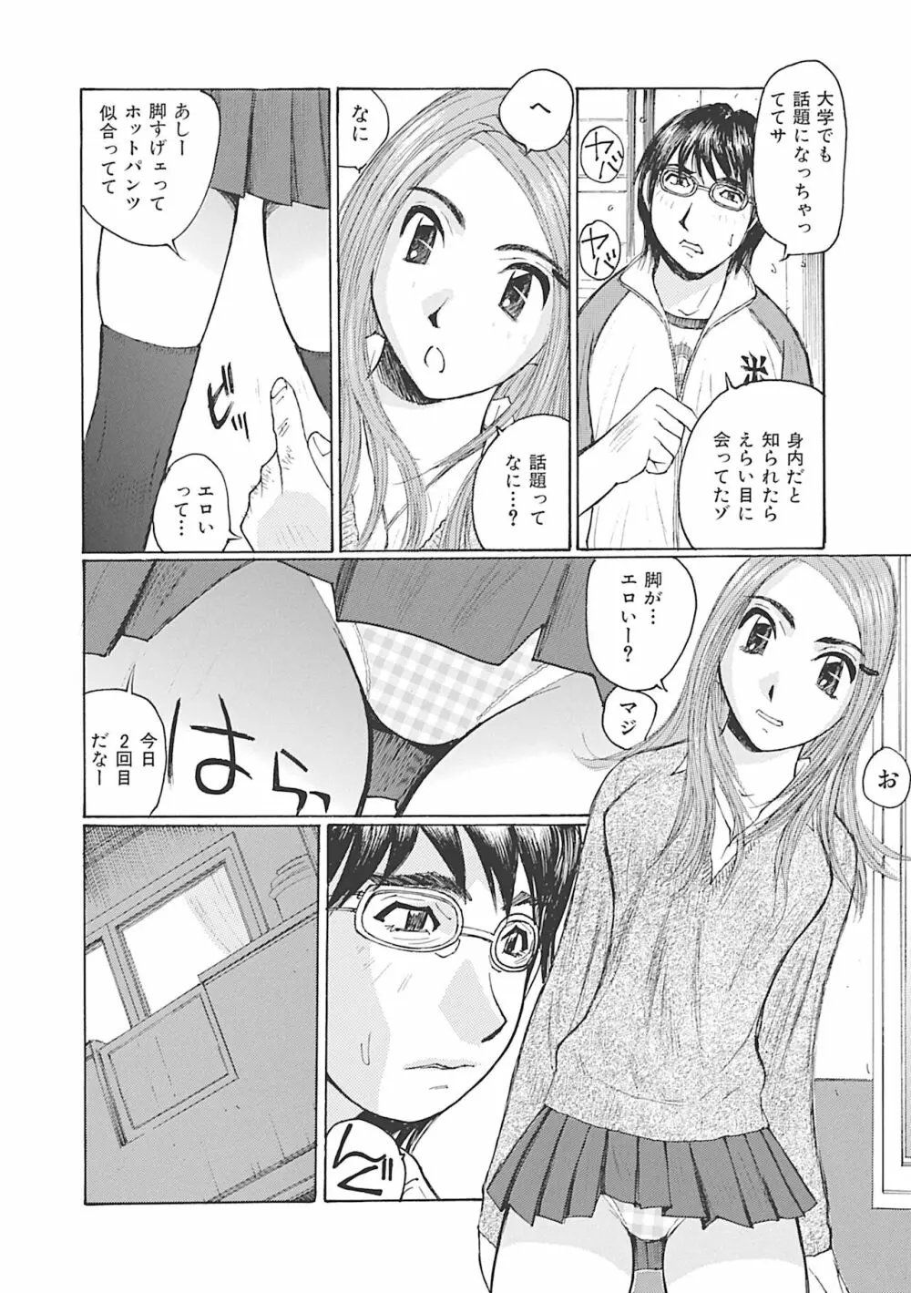 ボクはママの奴隷 Page.62