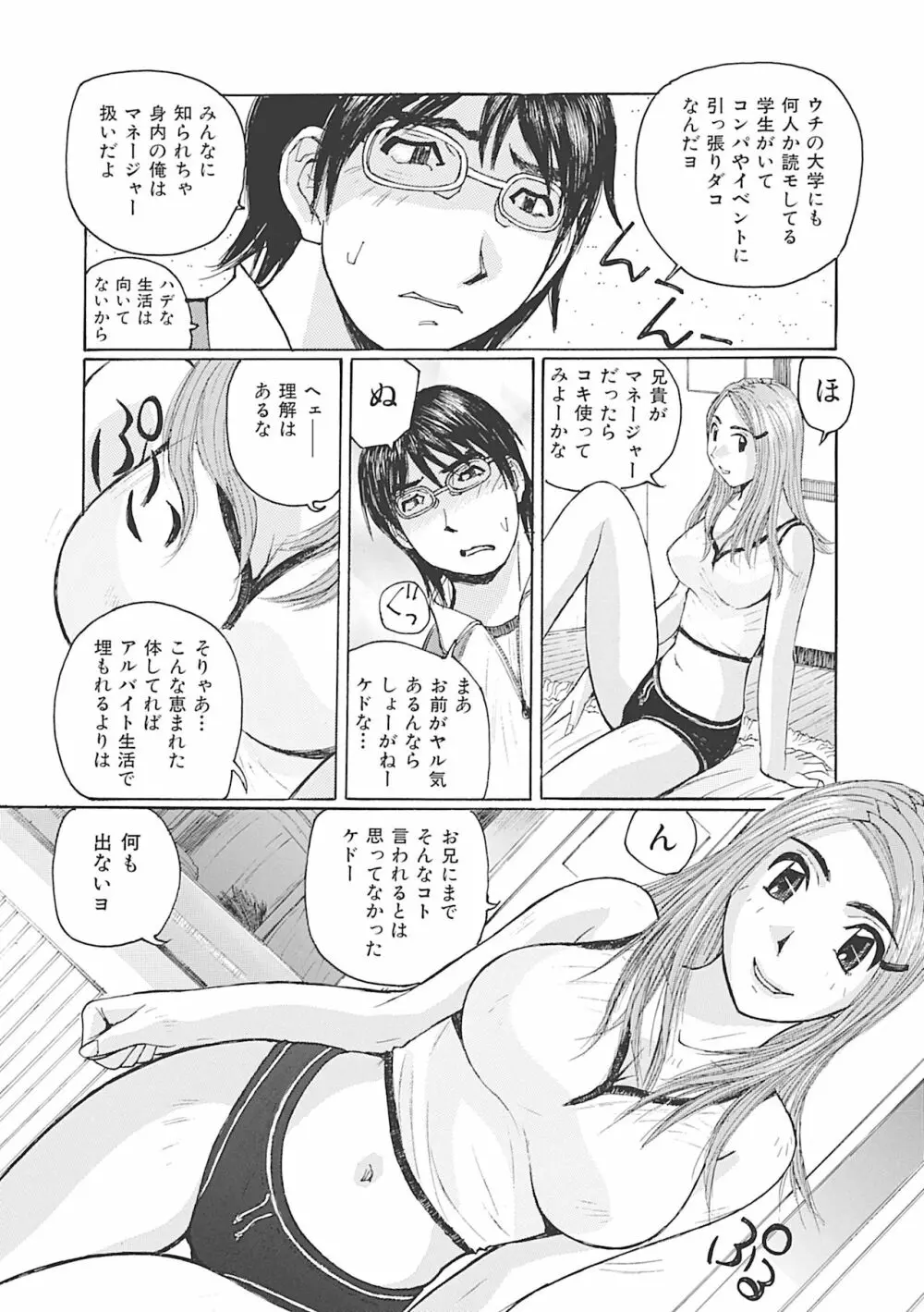 ボクはママの奴隷 Page.64