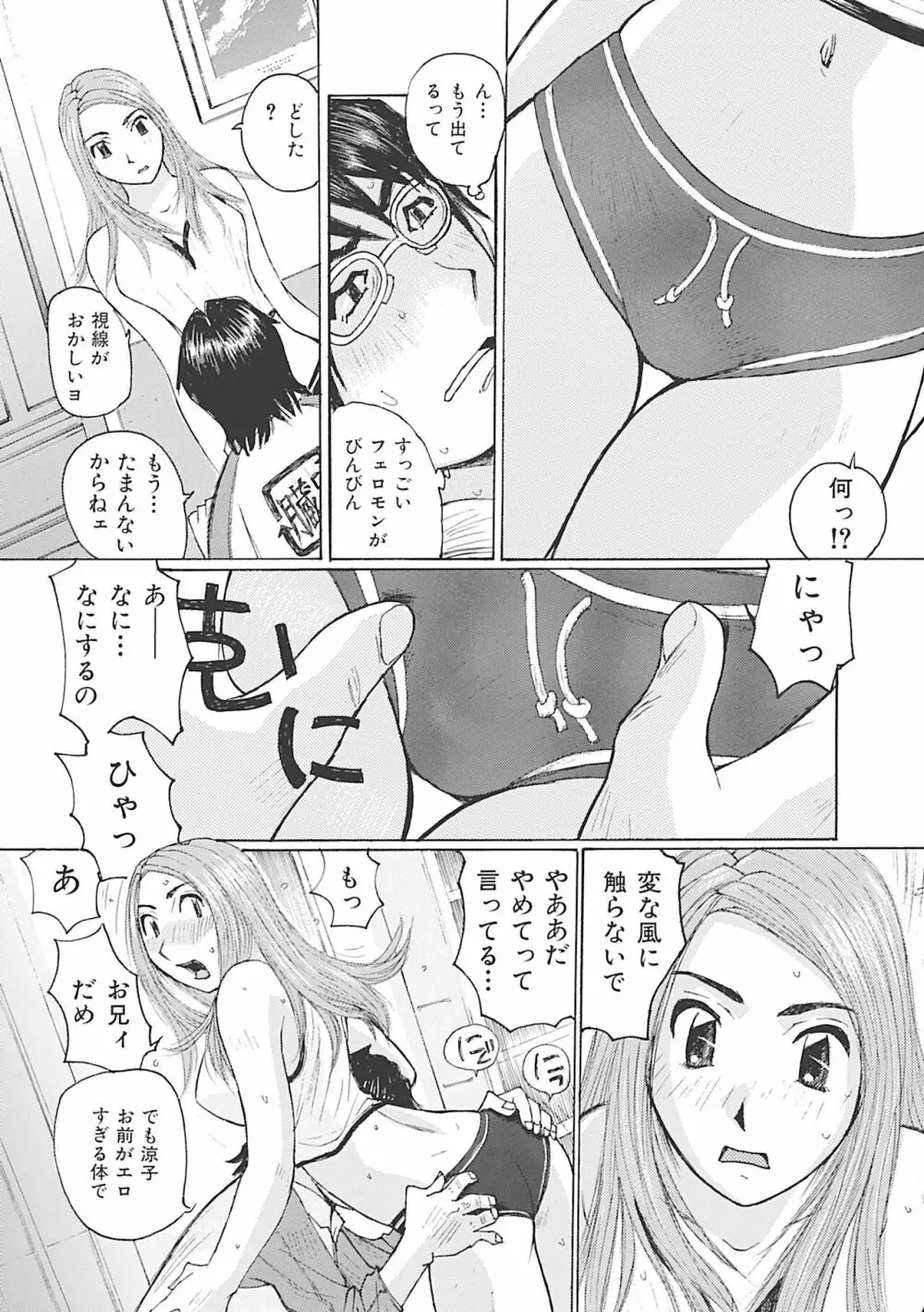 ボクはママの奴隷 Page.65