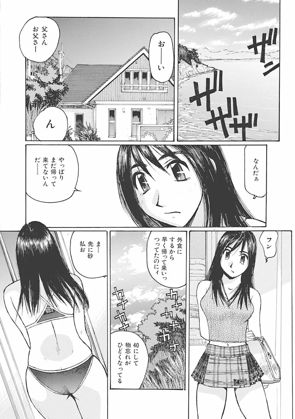 ボクはママの奴隷 Page.78