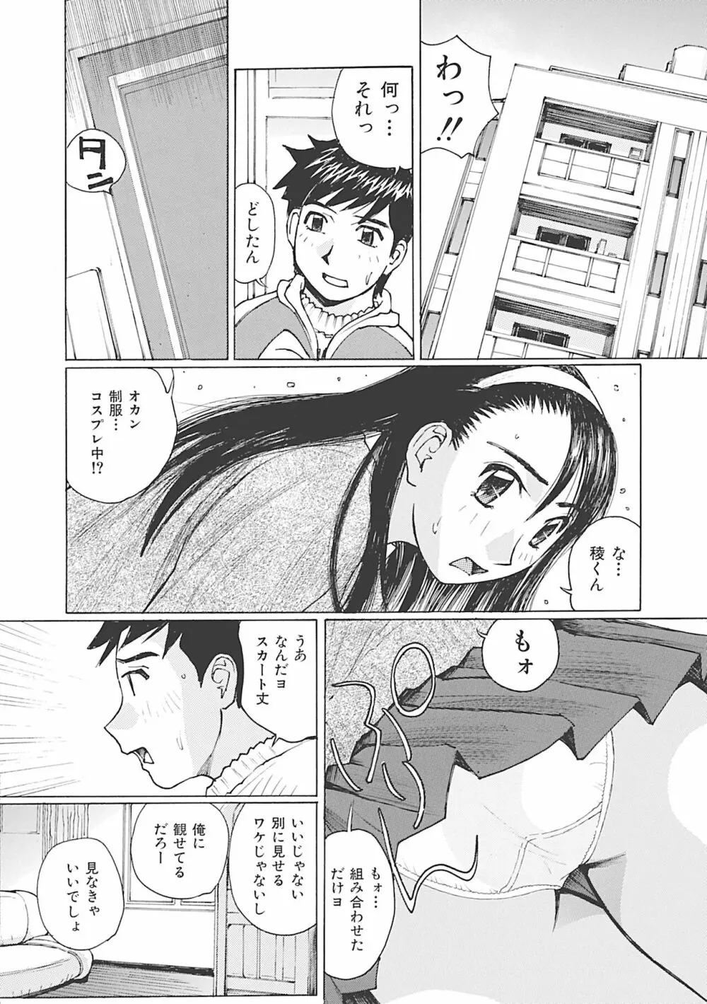 ボクはママの奴隷 Page.8