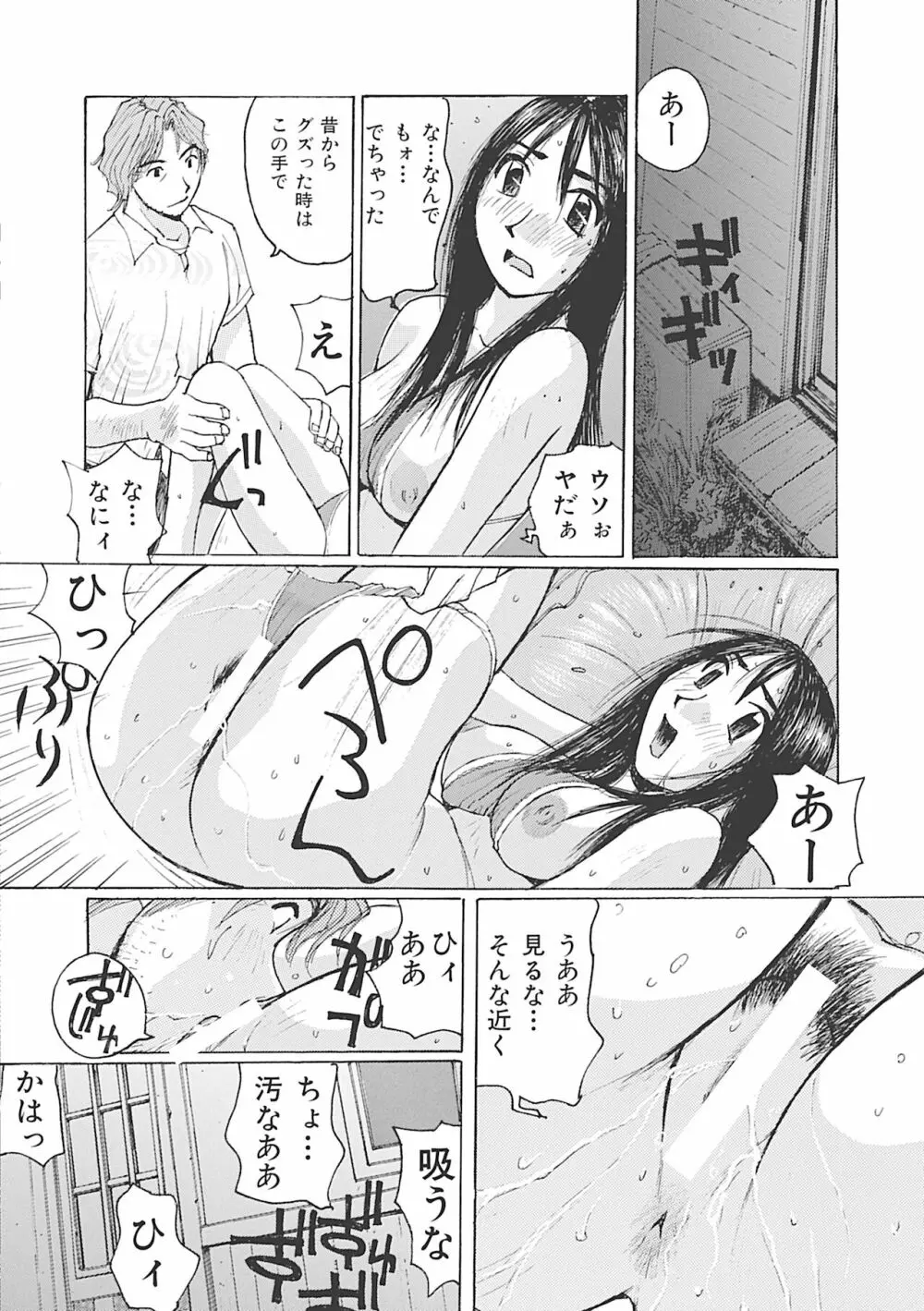 ボクはママの奴隷 Page.88