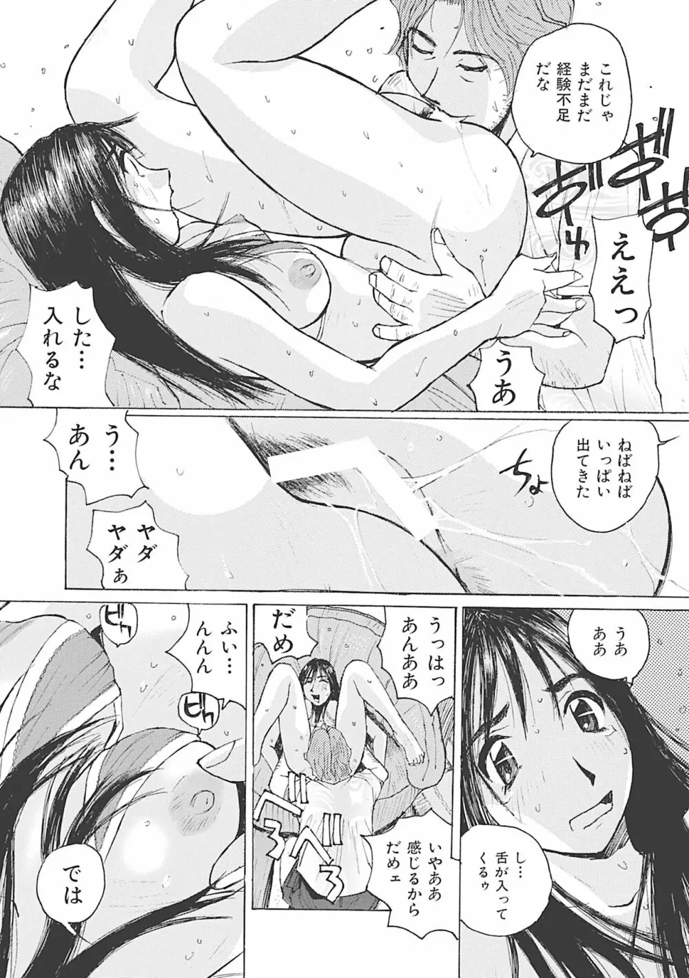 ボクはママの奴隷 Page.89