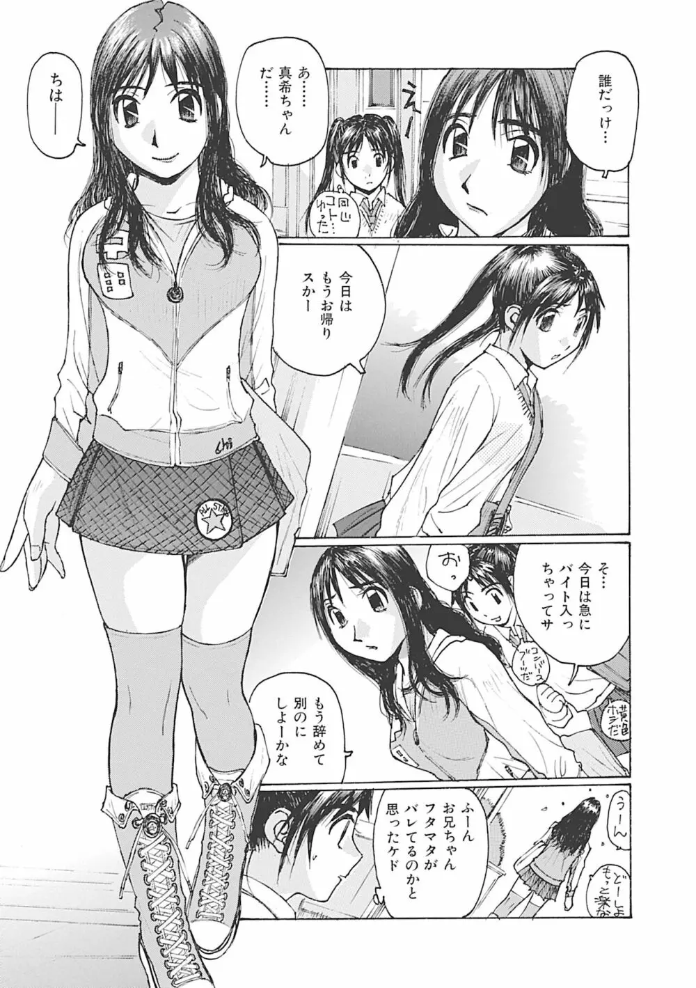 ボクはママの奴隷 Page.97