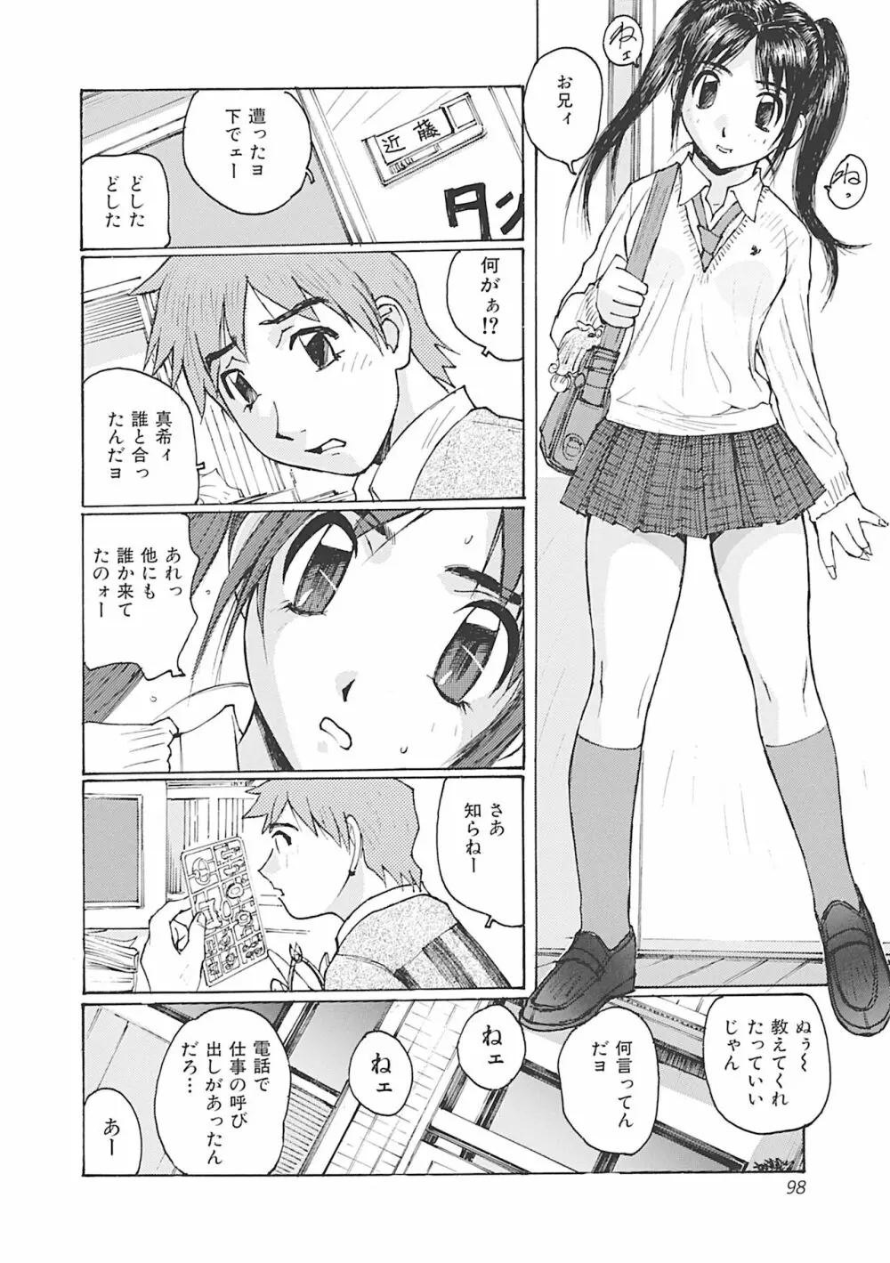 ボクはママの奴隷 Page.98