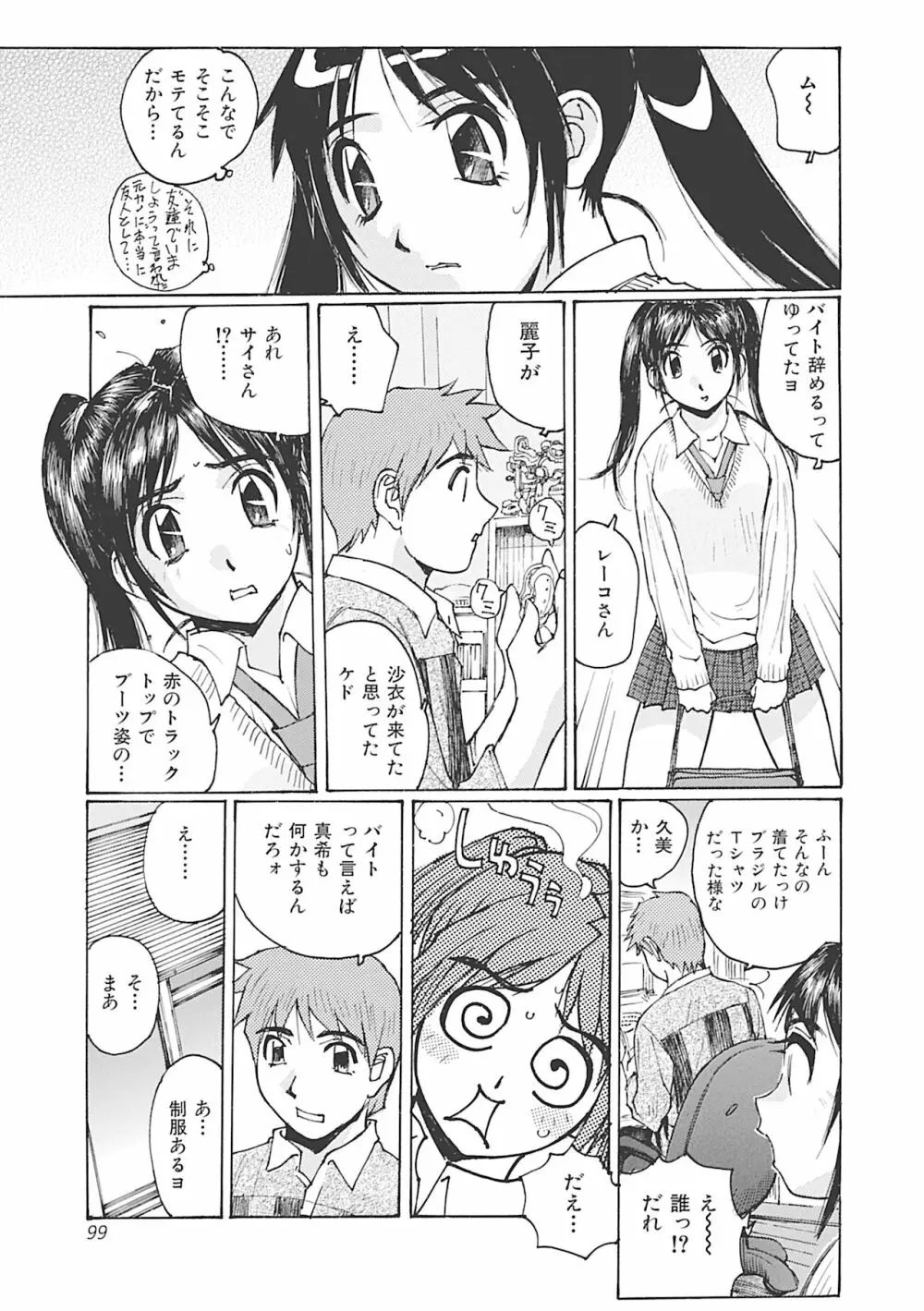 ボクはママの奴隷 Page.99