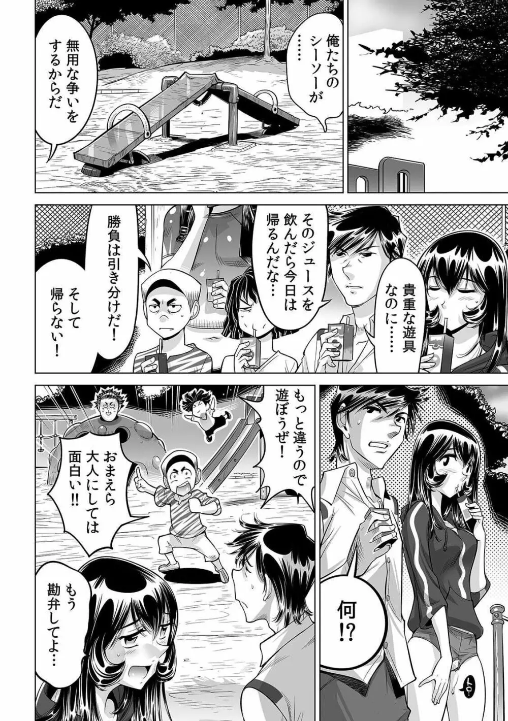 ヤバい!! ハダカで電車に乗っちゃった~ほとんどモロ出しボディペインティング~ 28 Page.31