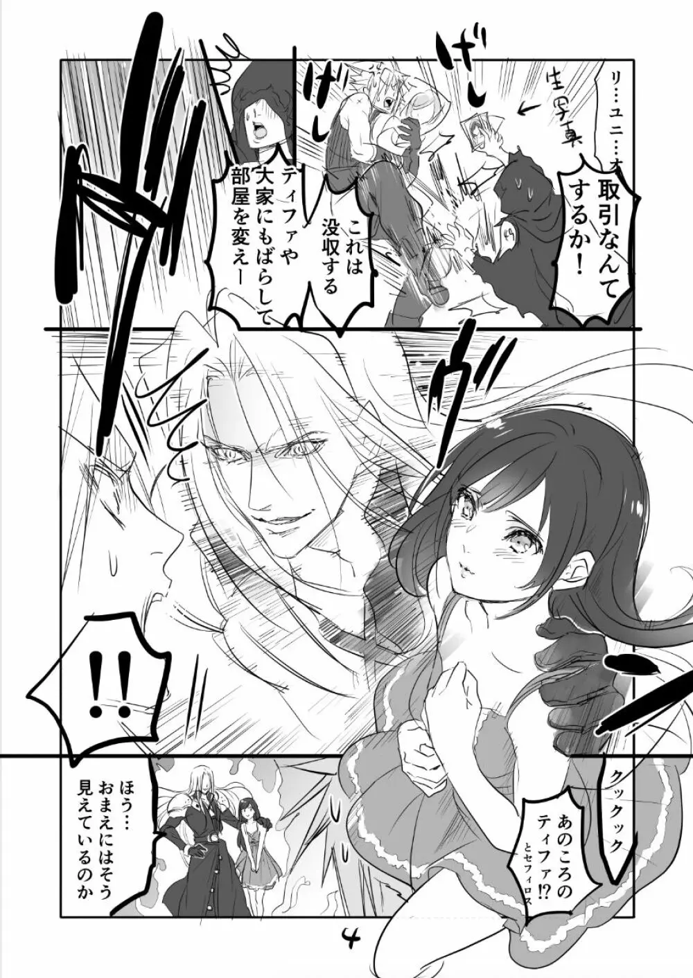 FF7R クラティまんが2 Page.4