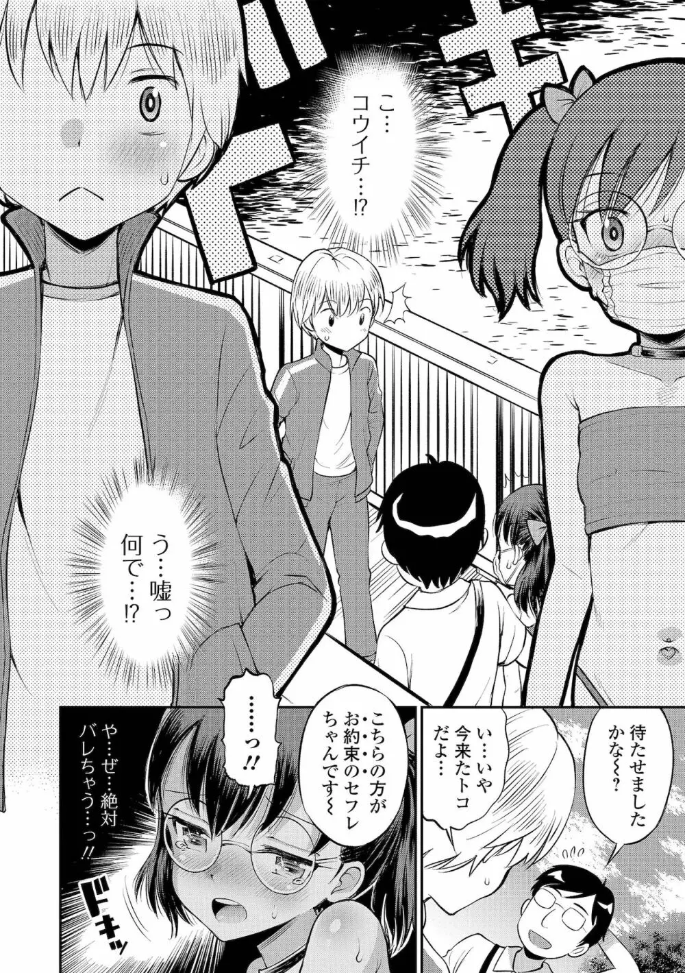 COMIC オルガ vol.32 Page.20