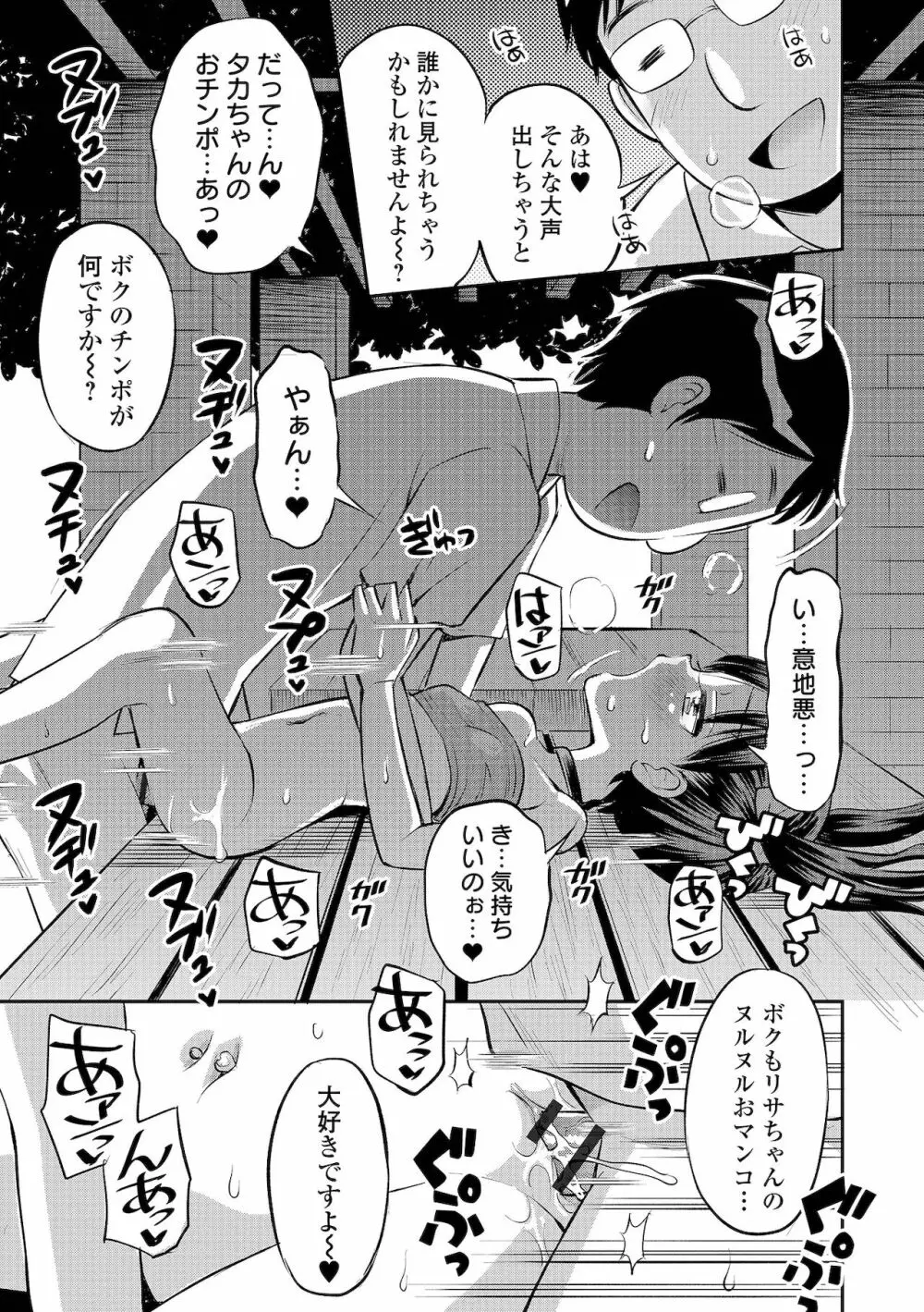 COMIC オルガ vol.32 Page.31