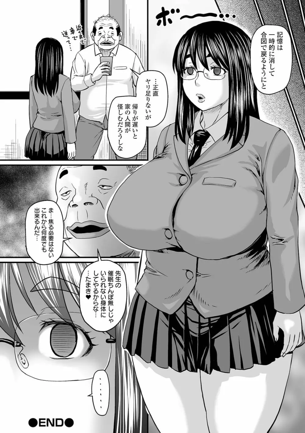COMIC オルガ vol.32 Page.80