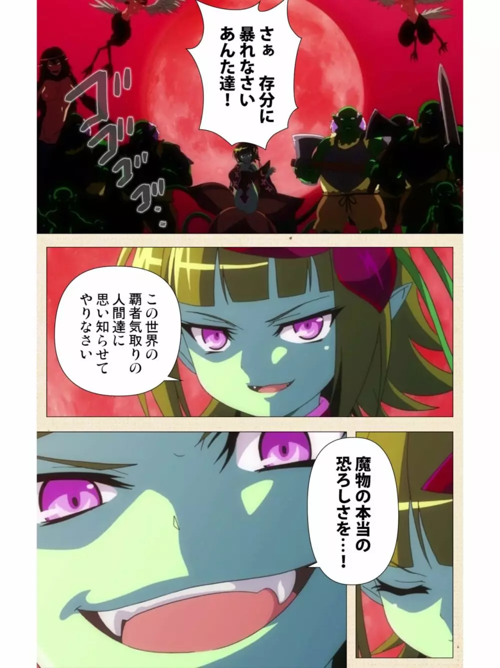 [dualtail] ヴィーナスブラッド -ブレイヴ- 第1話 紅き月下にうごめく触手たち Page.4