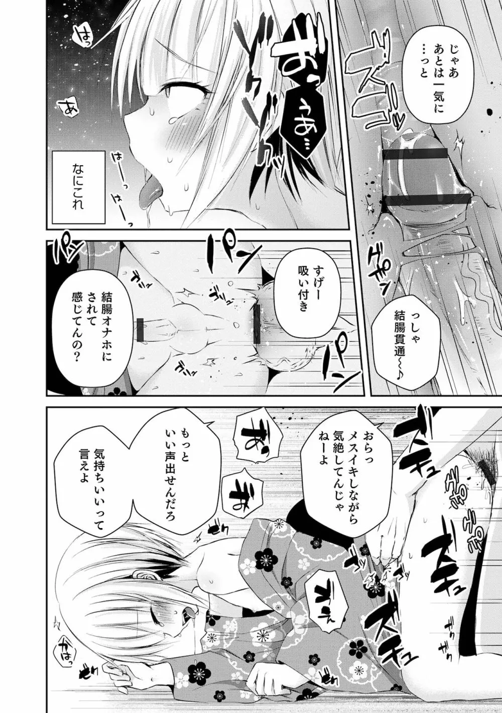 溺惑マゾヒスティック Page.208