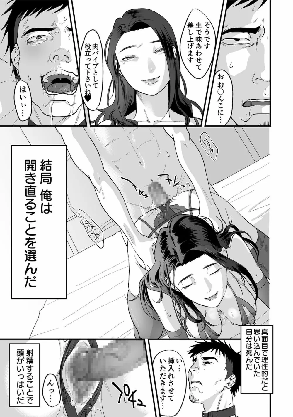 女系家族に跪く第1-3話 Page.42