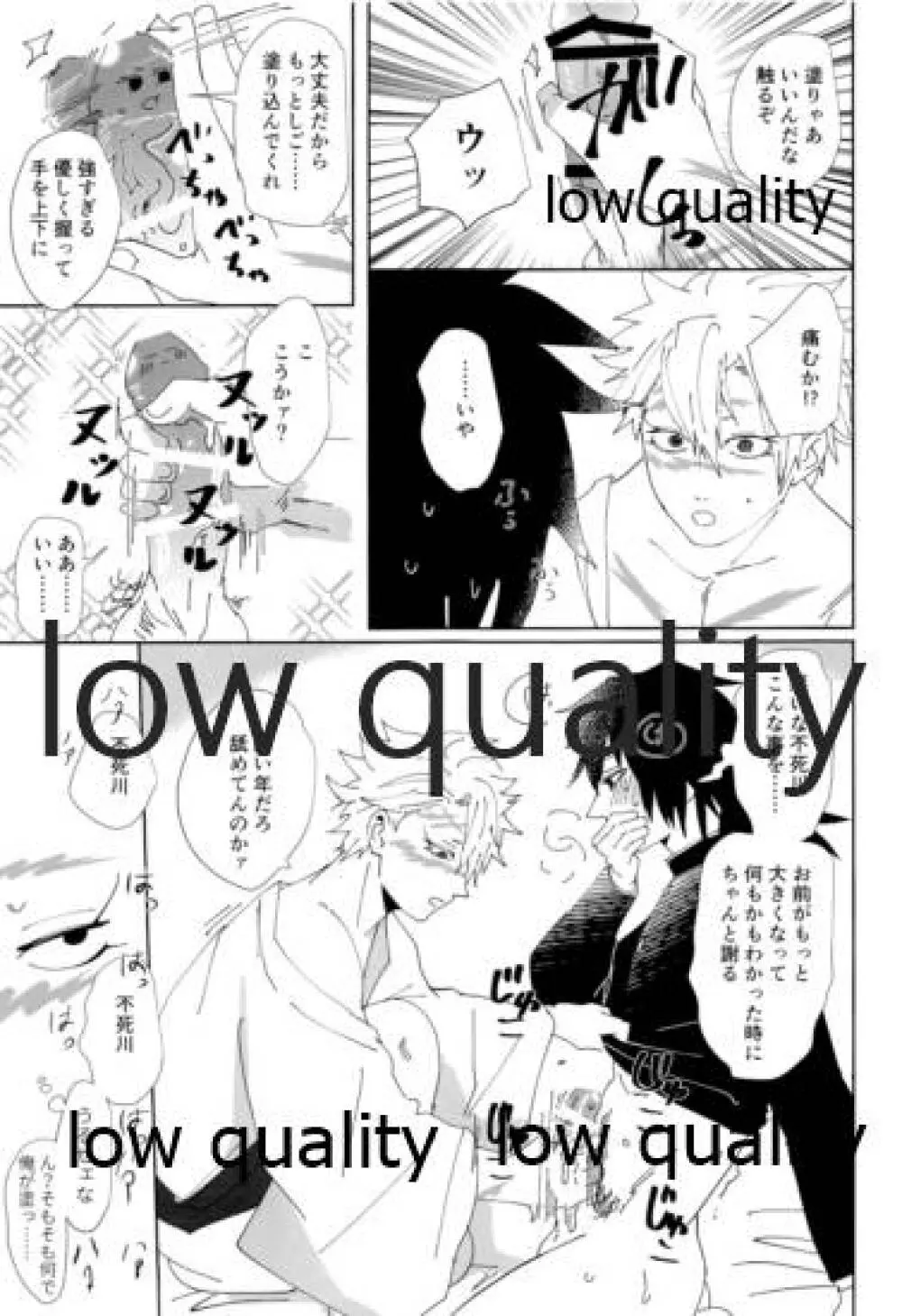 あの手この手 Page.30