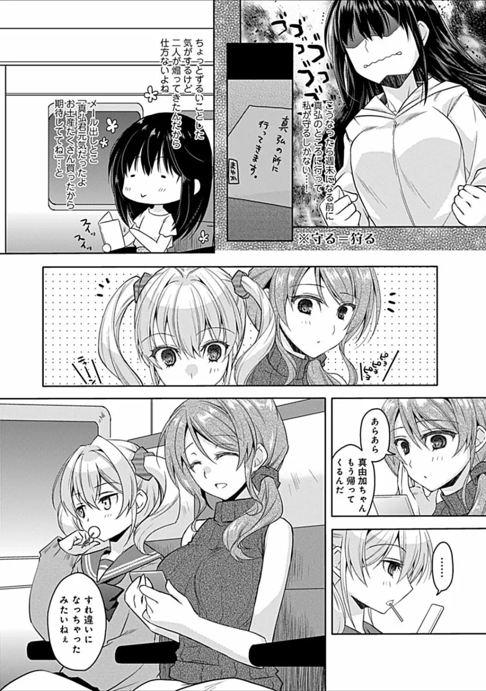 幼馴染みのおしまい～三姉妹とH三昧～ Page.28