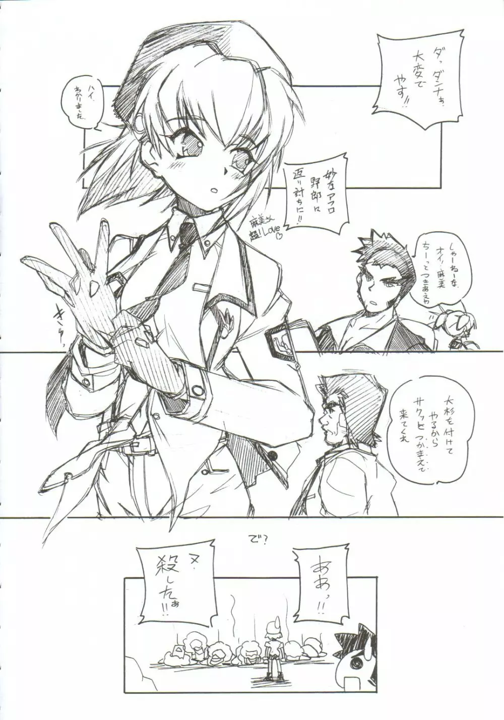重い月 Page.25