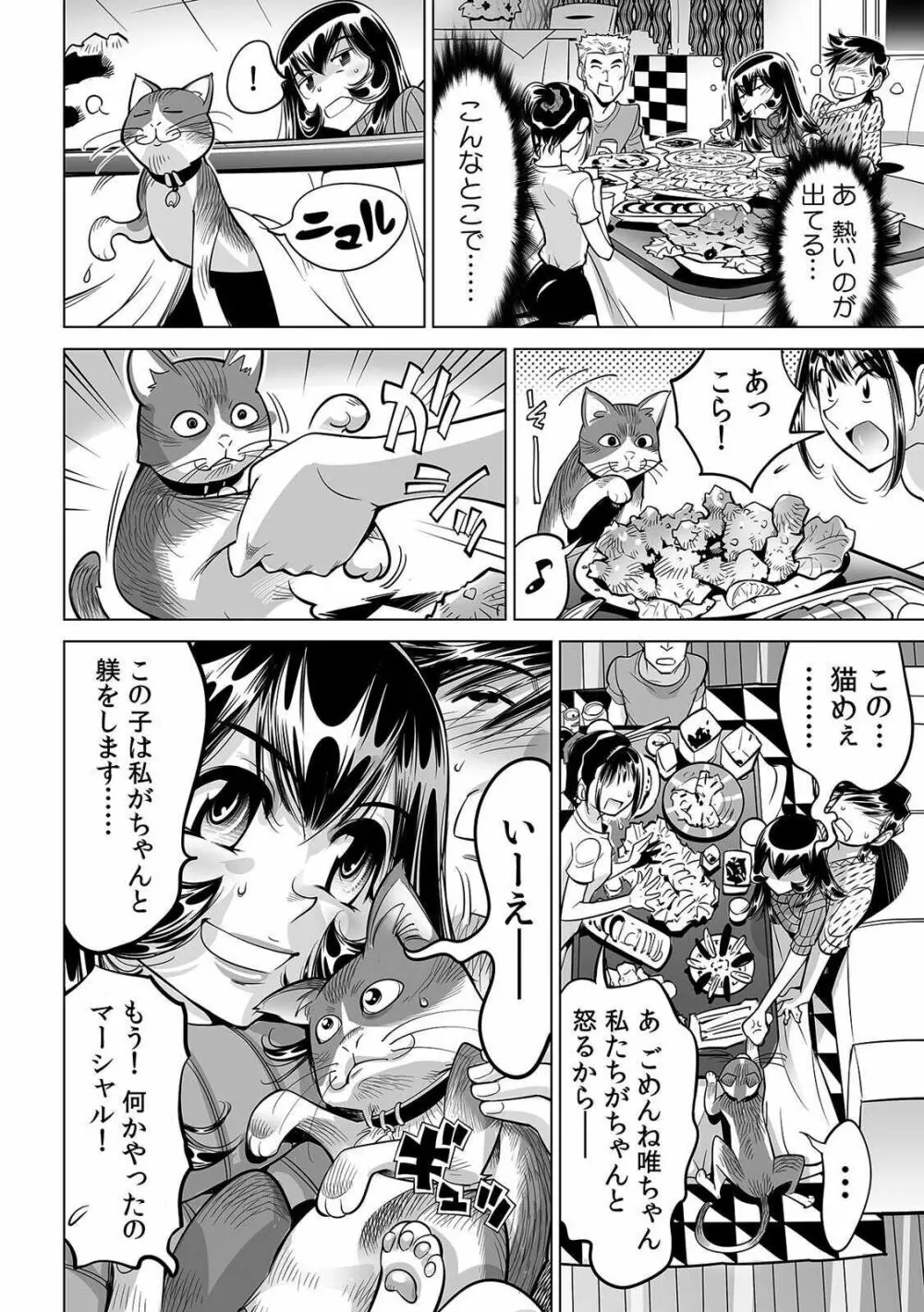 ヤバい!! ハダカで電車に乗っちゃった~ほとんどモロ出しボディペインティング~ 32 Page.11