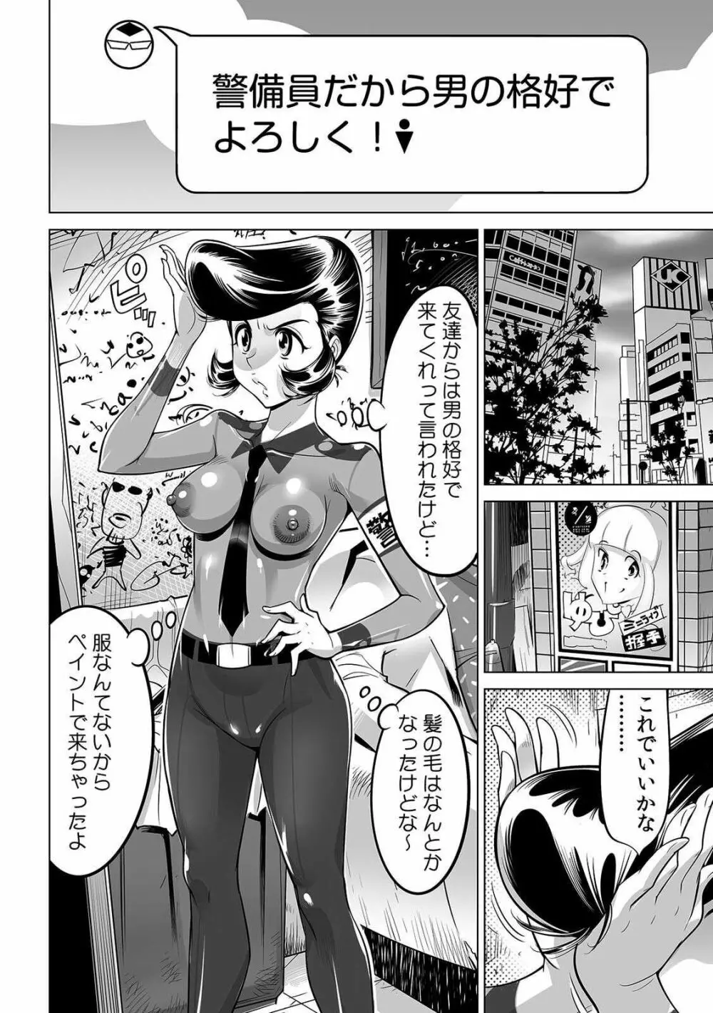 ヤバい!! ハダカで電車に乗っちゃった~ほとんどモロ出しボディペインティング~ 32 Page.13