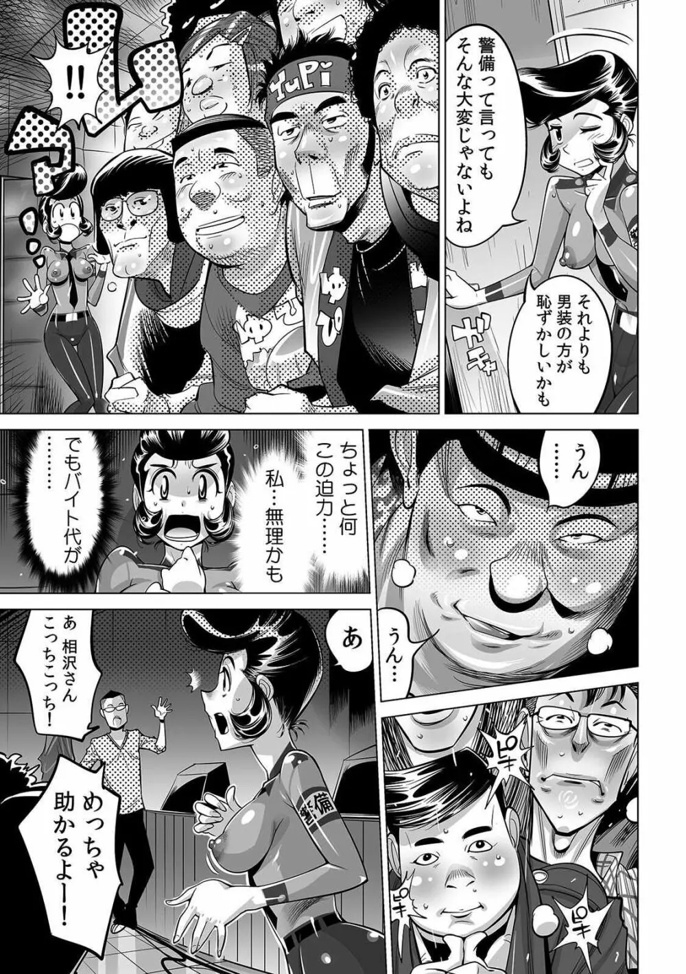 ヤバい!! ハダカで電車に乗っちゃった~ほとんどモロ出しボディペインティング~ 32 Page.14