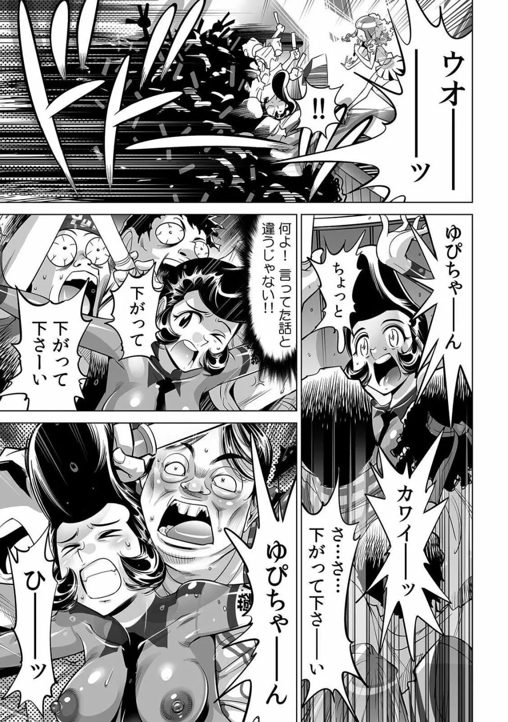 ヤバい!! ハダカで電車に乗っちゃった~ほとんどモロ出しボディペインティング~ 32 Page.16