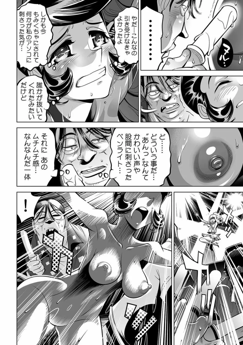 ヤバい!! ハダカで電車に乗っちゃった~ほとんどモロ出しボディペインティング~ 32 Page.19