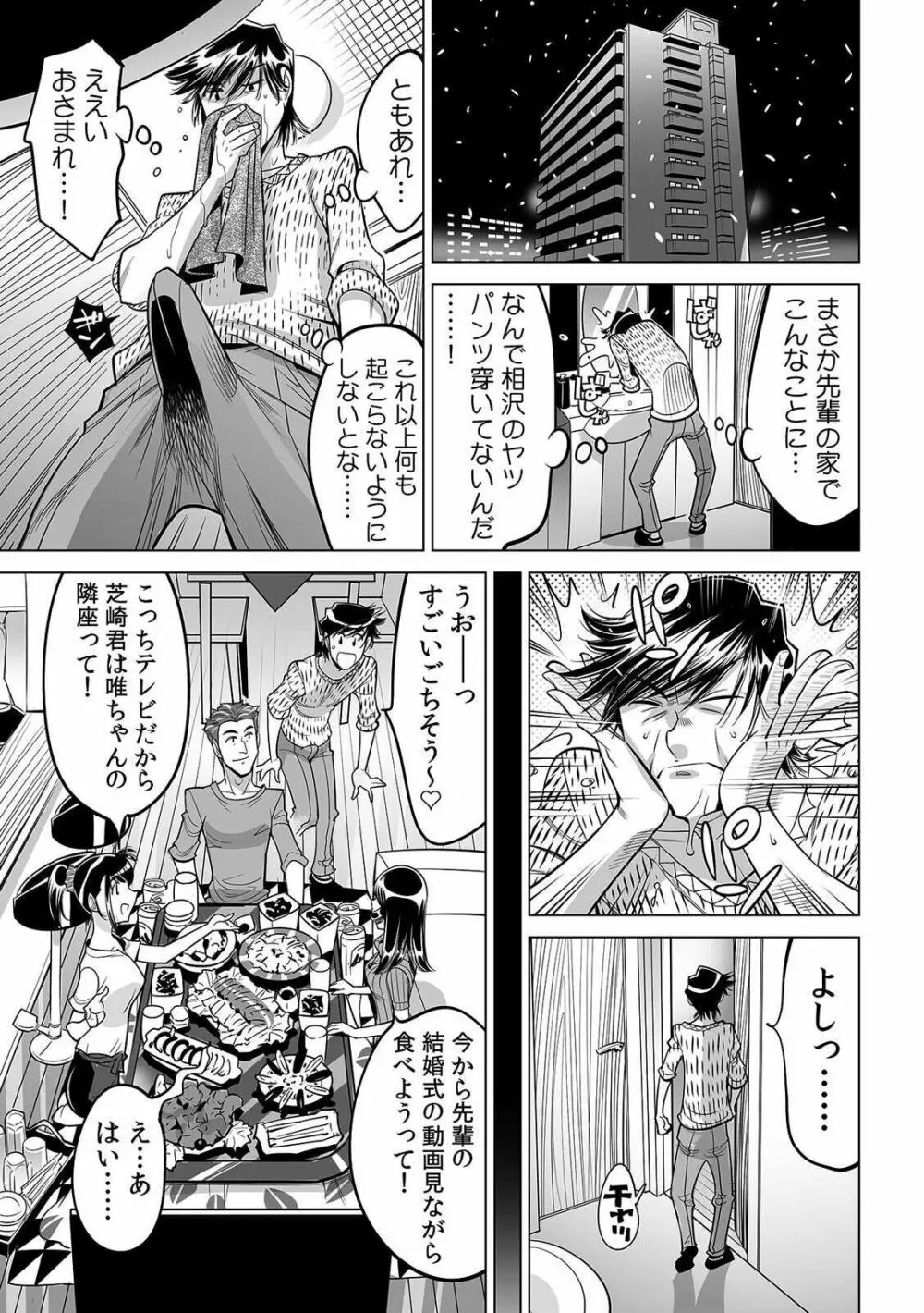 ヤバい!! ハダカで電車に乗っちゃった~ほとんどモロ出しボディペインティング~ 32 Page.2