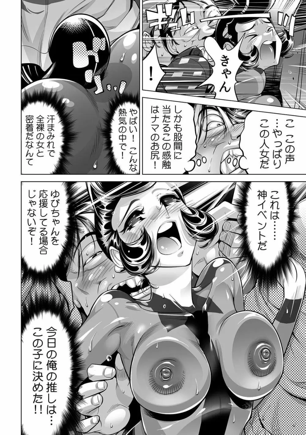 ヤバい!! ハダカで電車に乗っちゃった~ほとんどモロ出しボディペインティング~ 32 Page.21