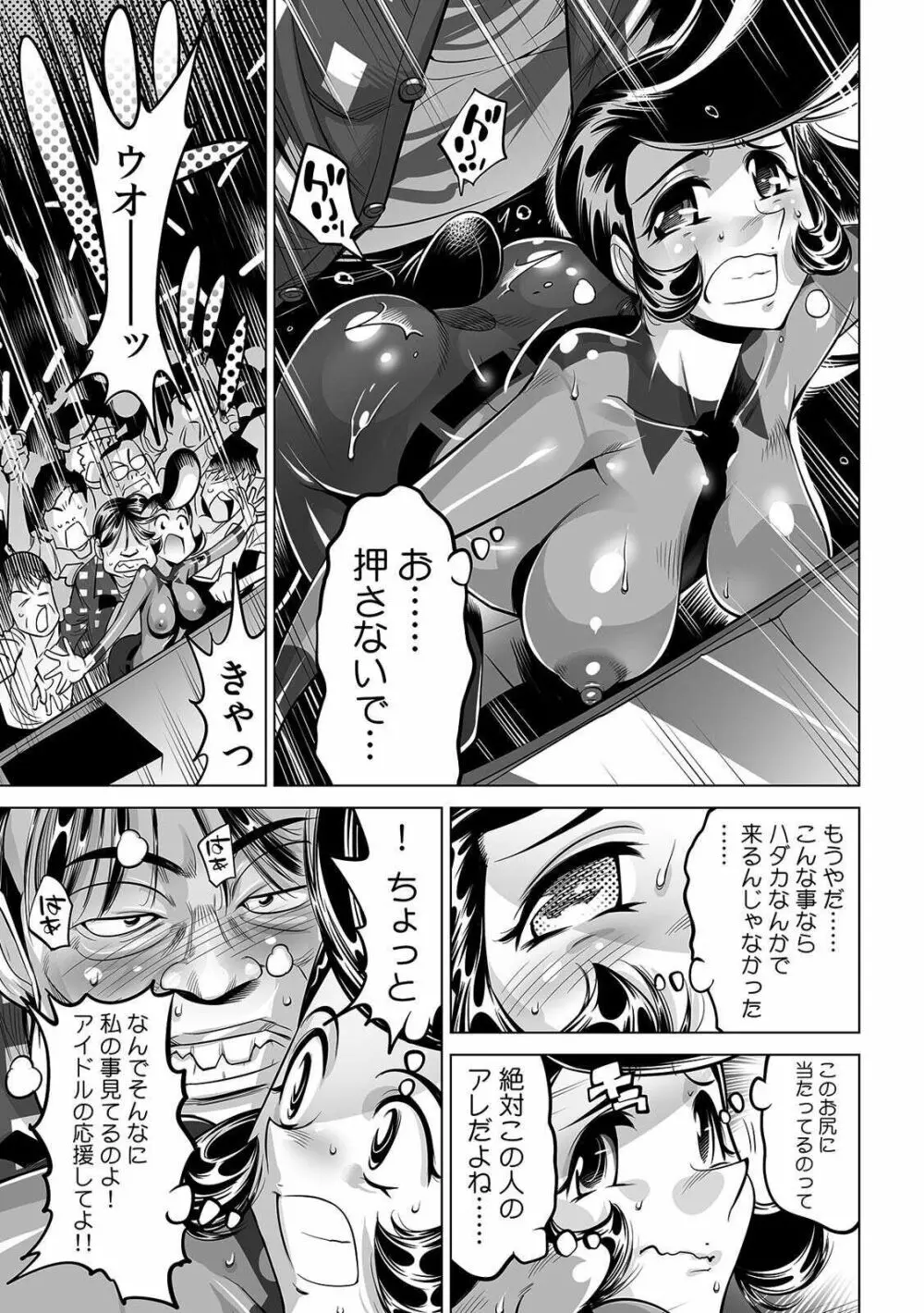 ヤバい!! ハダカで電車に乗っちゃった~ほとんどモロ出しボディペインティング~ 32 Page.22