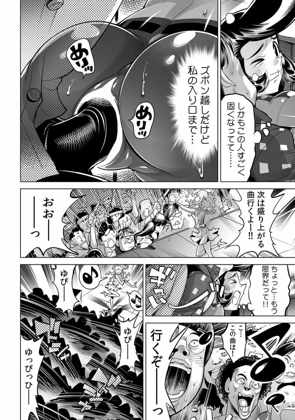 ヤバい!! ハダカで電車に乗っちゃった~ほとんどモロ出しボディペインティング~ 32 Page.23