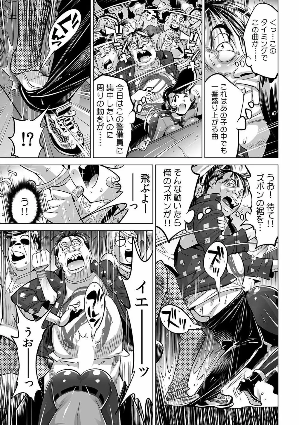 ヤバい!! ハダカで電車に乗っちゃった~ほとんどモロ出しボディペインティング~ 32 Page.24