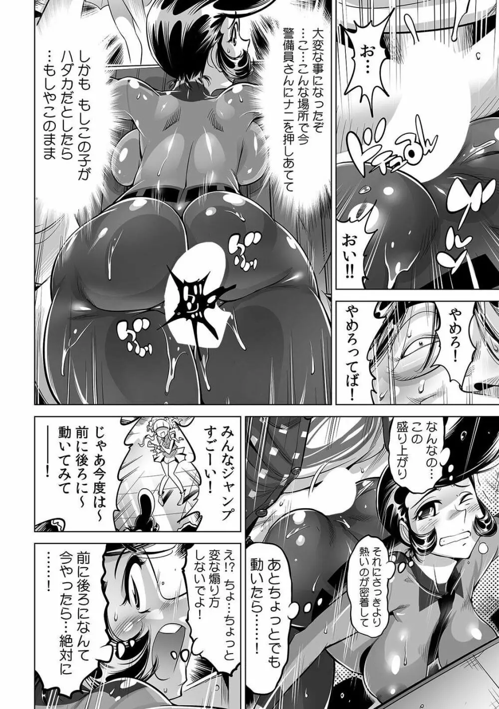 ヤバい!! ハダカで電車に乗っちゃった~ほとんどモロ出しボディペインティング~ 32 Page.25