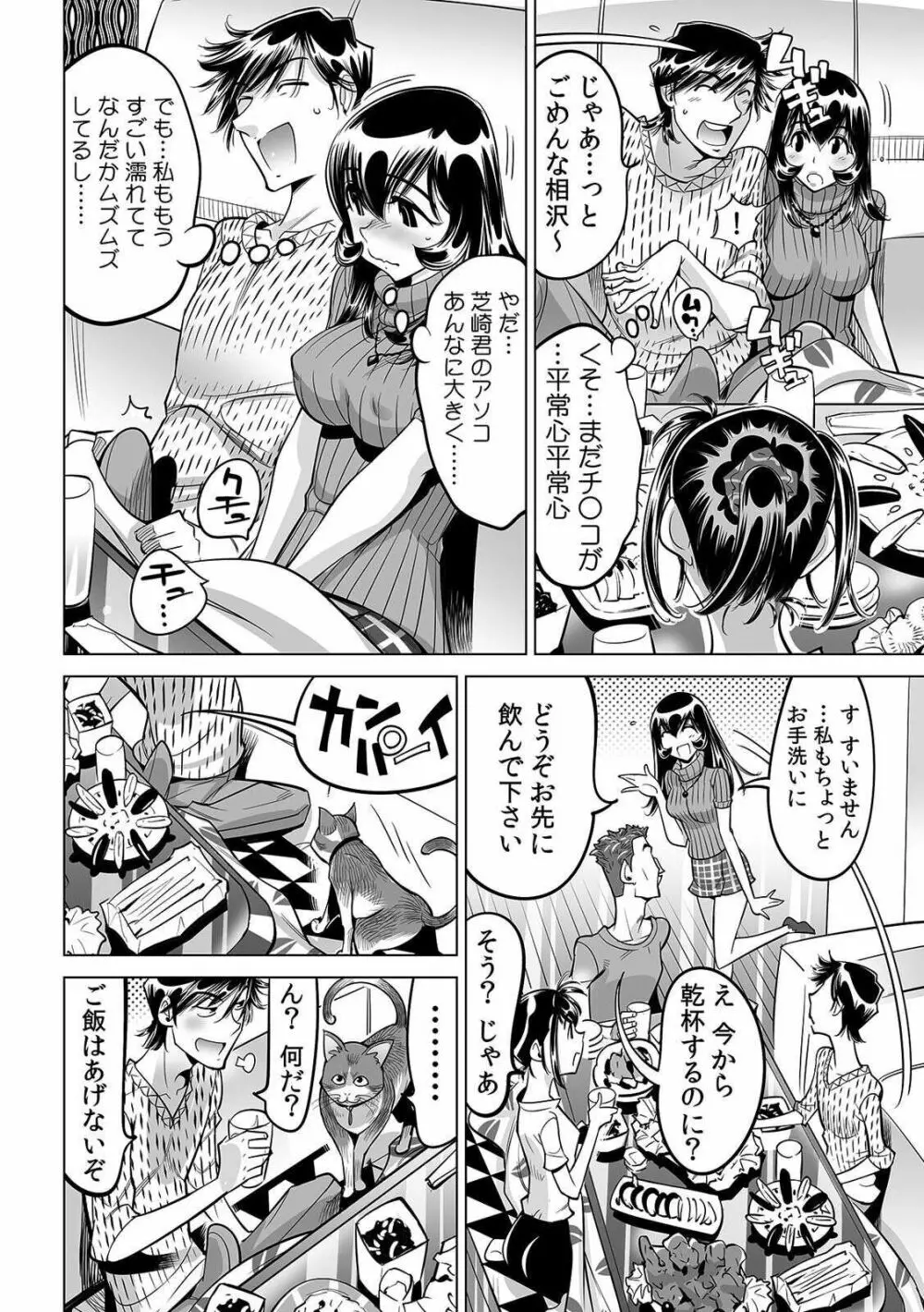 ヤバい!! ハダカで電車に乗っちゃった~ほとんどモロ出しボディペインティング~ 32 Page.3