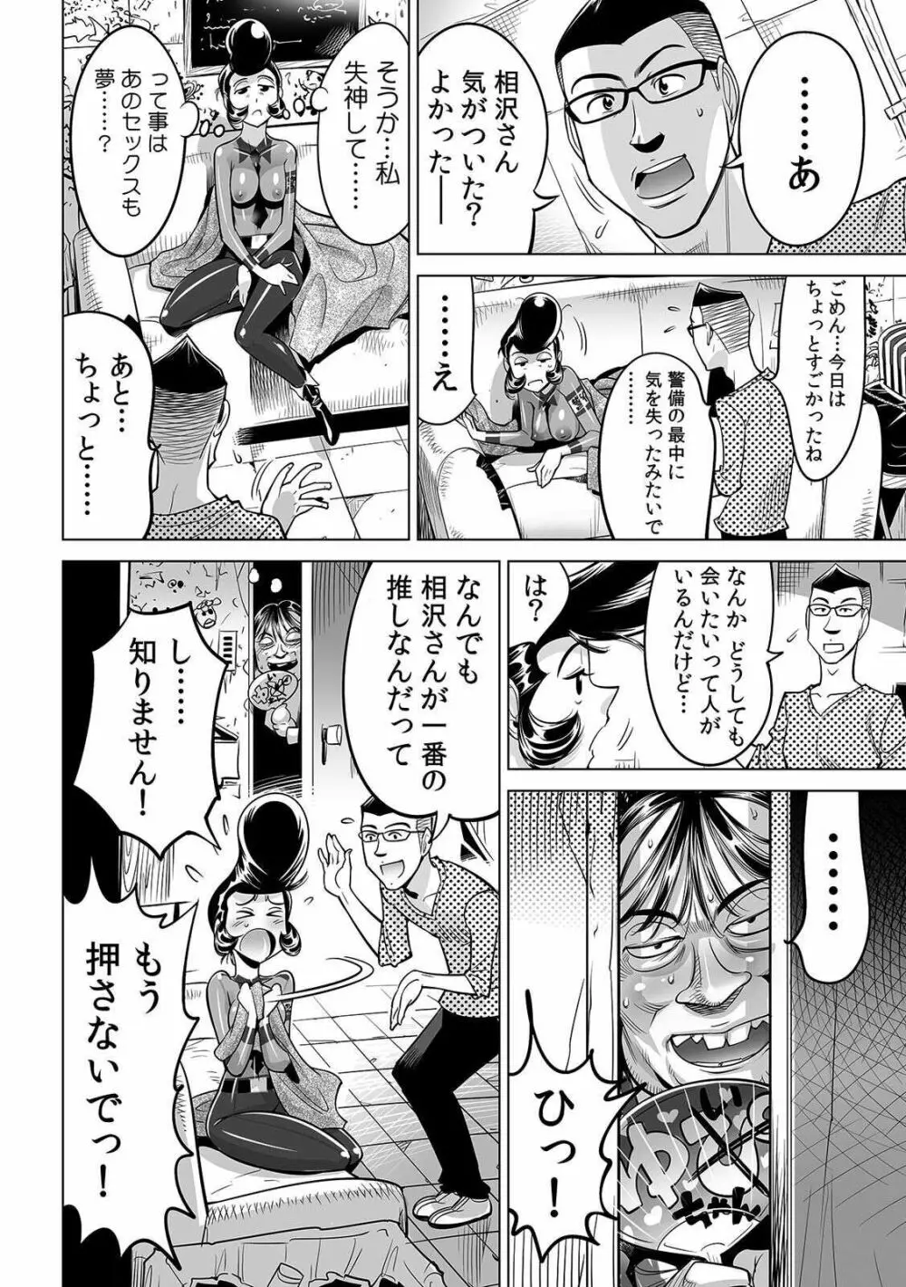 ヤバい!! ハダカで電車に乗っちゃった~ほとんどモロ出しボディペインティング~ 32 Page.31
