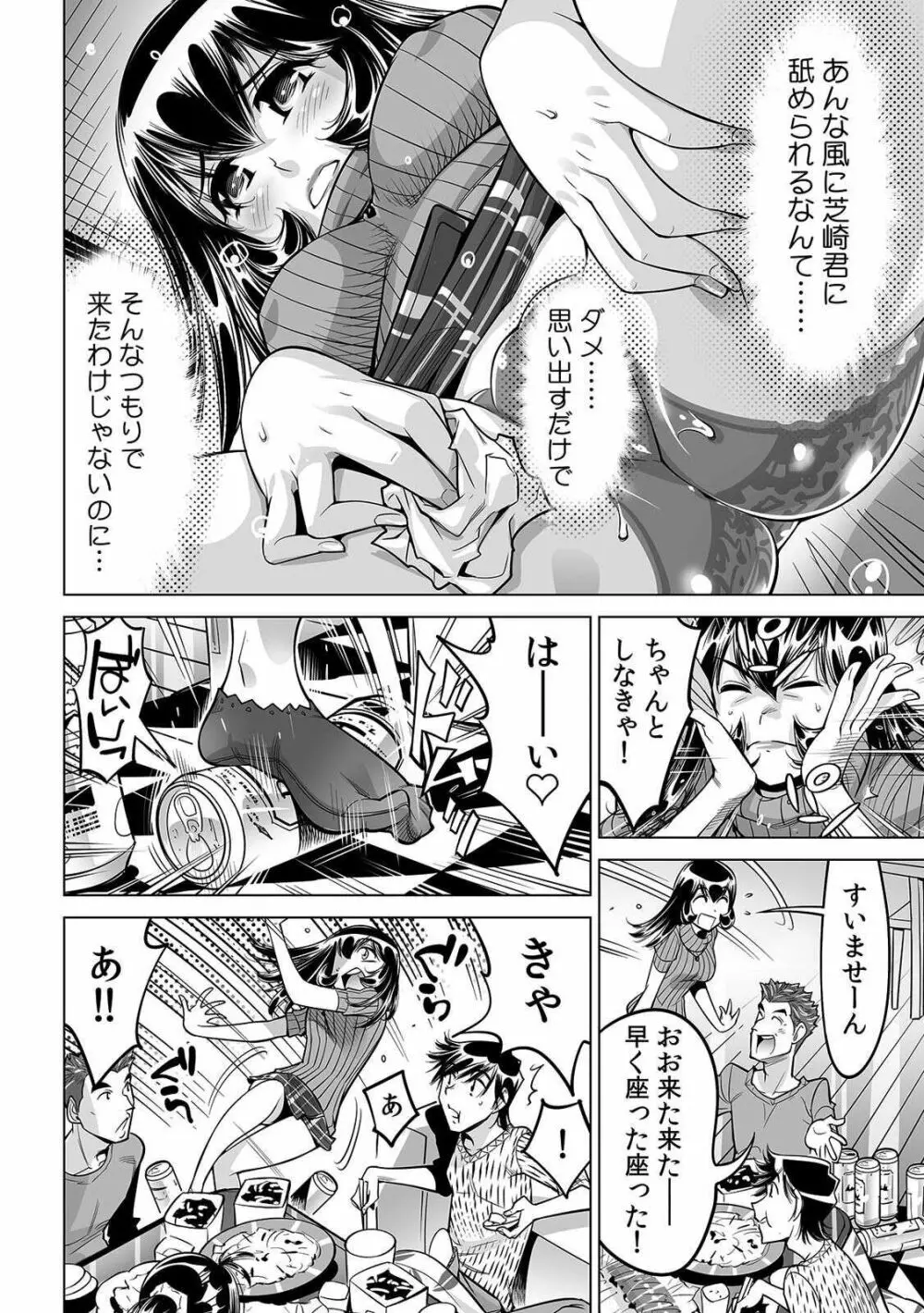 ヤバい!! ハダカで電車に乗っちゃった~ほとんどモロ出しボディペインティング~ 32 Page.5