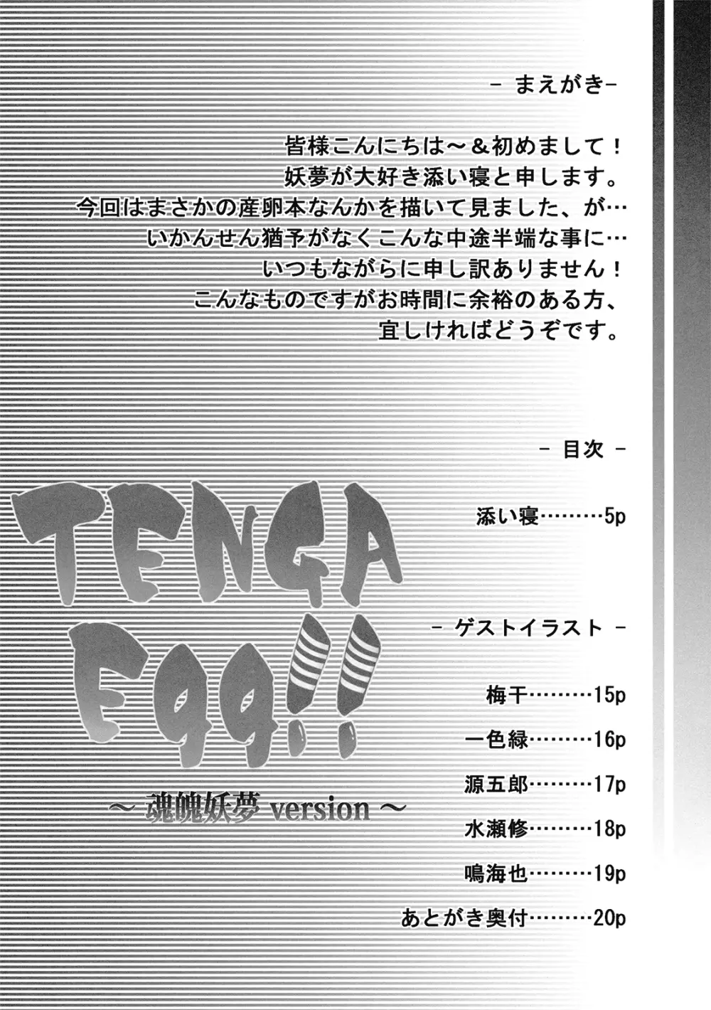 TENGA Egg!! ~魂魄妖夢 version~ Page.4