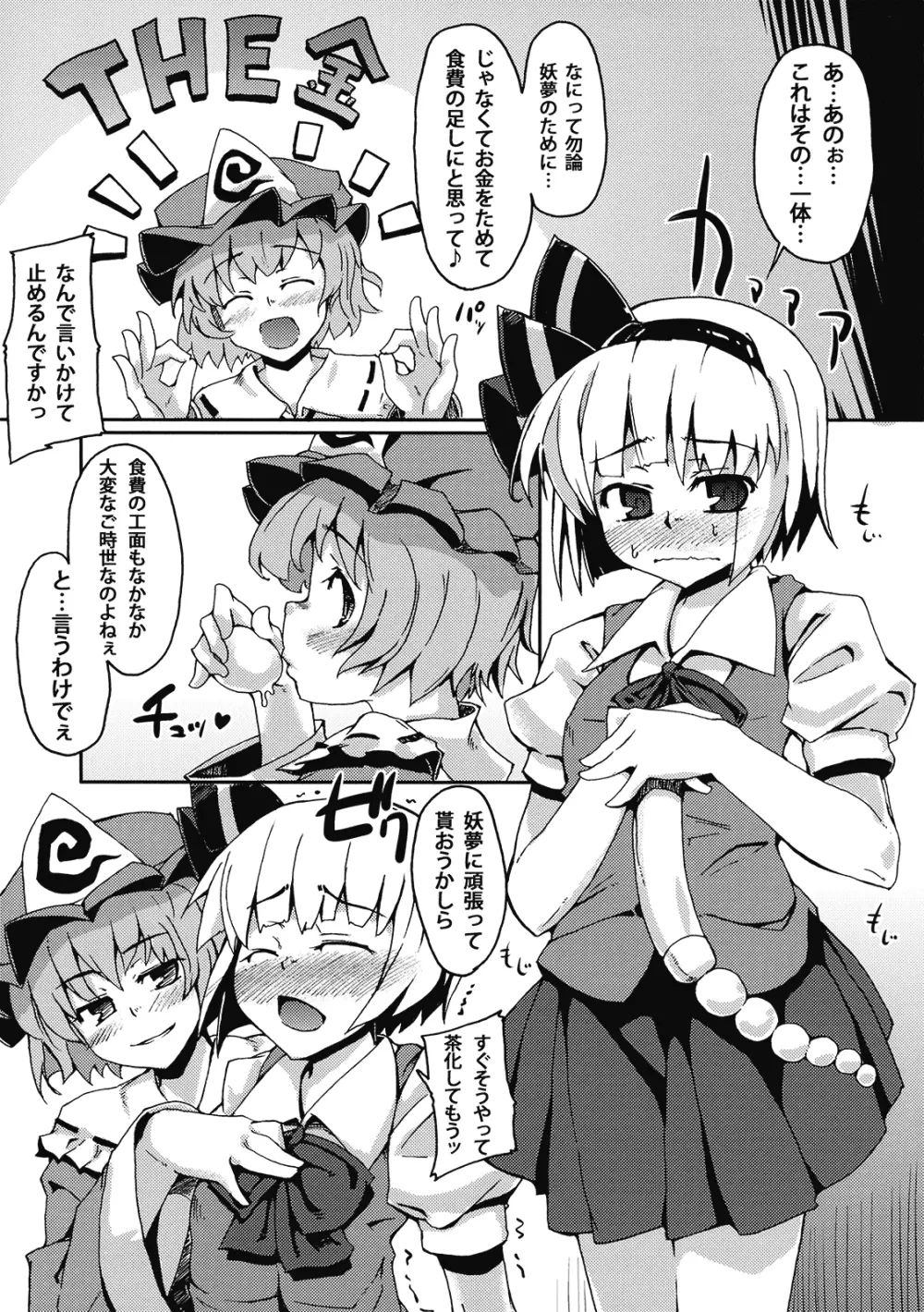 TENGA Egg!! ~魂魄妖夢 version~ Page.5