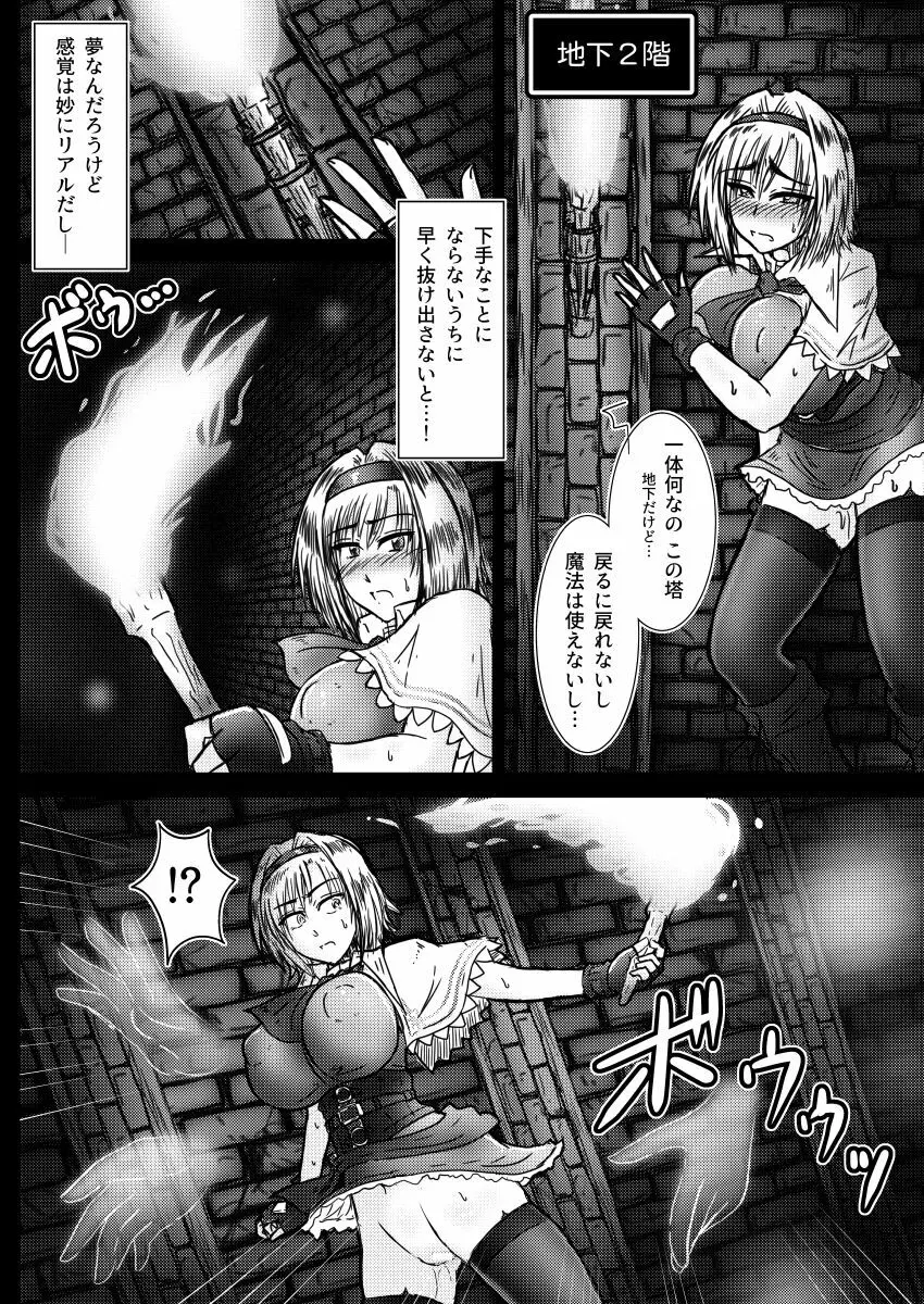 アリス・マーガトロイドの奇怪な夢 Page.13