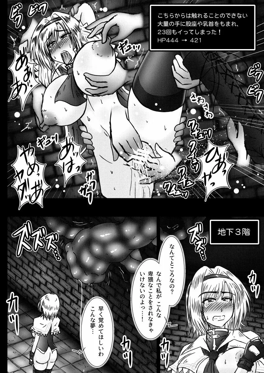 アリス・マーガトロイドの奇怪な夢 Page.15
