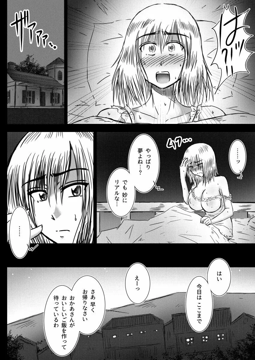 アリス・マーガトロイドの奇怪な夢 Page.19