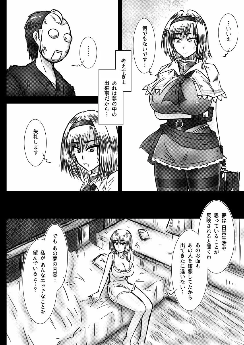 アリス・マーガトロイドの奇怪な夢 Page.21